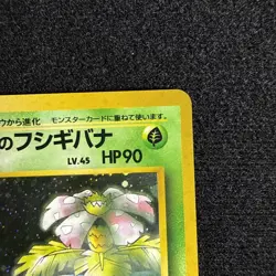 Pokemon TCG Erika's Venusaur Holo Card Gym No.003 Japanese Edition- very clean! - Image 3