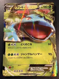Japanese - Venusaur EX - 001/060 RR - Holo - Rare - Pokemon Card - XY1 - Image 1