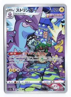Toxtricity 181/172 VSTAR Universe 2022 Art Rare Japanese Pokemon TCG NM - Image 1