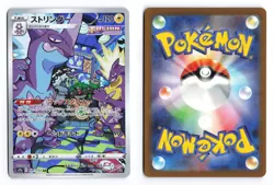 Toxtricity 181/172 VSTAR Universe 2022 Art Rare Japanese Pokemon TCG NM - Image 3