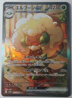 Whimsicott ex 167/086 Japanese Pokemon White Flare NM - Image 1