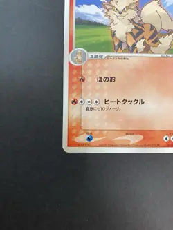 [P210]Arcanine 014/052 ex Starter Deck 2004 Japanese Pokemon Card - Image 4