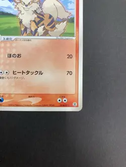 [P210]Arcanine 014/052 ex Starter Deck 2004 Japanese Pokemon Card - Image 5