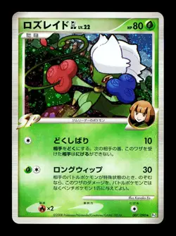 [LP] Roserade GL 007/090 Holo Japanese Bonds to The End of Time Pokemon - Image 1