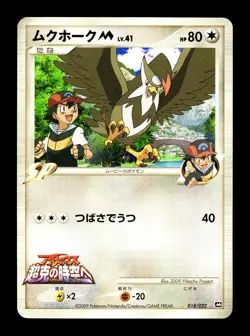 [LP] Staraptor M Japanese Movie Comm Random Pack 018/022 Pokemon A - Image 1