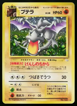 Aerodactyl No. 142 Holo Rare Fossil Pokemon Japanese Moderately Played - Image 1