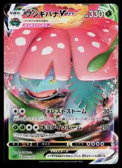Venusaur VMAX 002/021 VMAX Starter Set Venusaur Pokemon Japanese Near Mint - Image 1