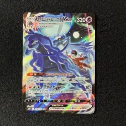 Pokemon TCG Shadow Rider Calyrex VMAX 236/184 Japanese VMAX Climax mint - Image 1