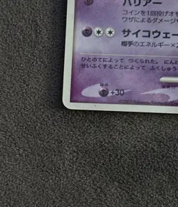 Striking Back Mewtwo Holo 10th Movie Promo - Japanese Pokemon Card - 2007 - Image 5