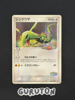 [US Seller] Pokemon Japanese Rayquaza 041/PCG-P Pokepark Promo 2005 - Image 1