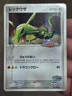 [US Seller] Pokemon Japanese Rayquaza 041/PCG-P Pokepark Promo 2005 - Image 4