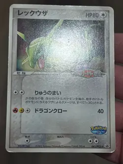 [US Seller] Pokemon Japanese Rayquaza 041/PCG-P Pokepark Promo 2005 - Image 5