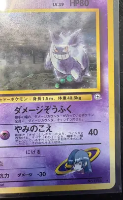 Pokemon TCG Sabrina's Gengar No.094 Gym Challenge Banned Holo Japanese -SWIRL - Image 5