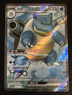 Blastoise ex 186/151 Pokemon Japanese 151 Full Art Secret Rare US Seller NM - Image 1