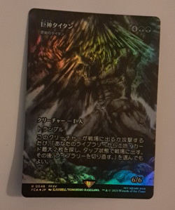 Astral Titan FOIL JPN NM FINAL FANTASY Through the Ages Magic the Gathering MTG - Image 1