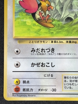 Spearow Pokemon Japanese No.021 Vending Series 2 Vintage Glossy - Image 4
