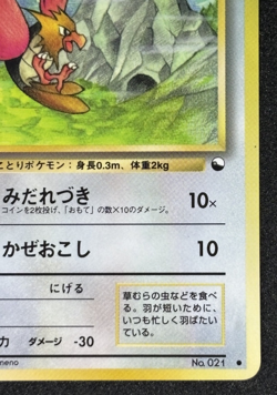 Spearow Pokemon Japanese No.021 Vending Series 2 Vintage Glossy - Image 5