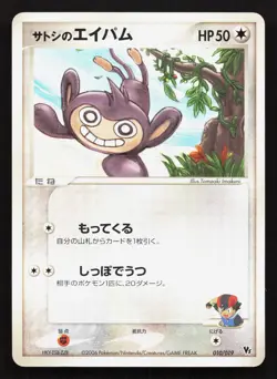 Ash's Aipom 010/019 Sea's Manaphy Deck LP Japanese Pokemon Card TCG - Image 1
