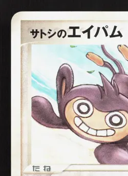 Ash's Aipom 010/019 Sea's Manaphy Deck LP Japanese Pokemon Card TCG - Image 2