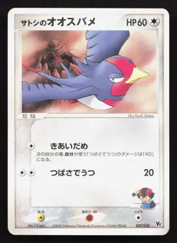 Ash's Swellow 007/020 Aura's Lucario Deck LP Japanese Pokemon Card TCG - Image 1