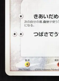 Ash's Swellow 007/020 Aura's Lucario Deck LP Japanese Pokemon Card TCG - Image 4