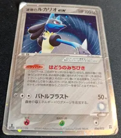 Pokemon Aura’s Lucario ex 006 Holo Master Kit Japanese Dam - Image 2