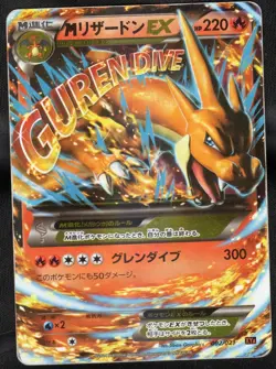 JAPANESE POKEMON CARD XY - M Charizard EX Holo 002/021 XYA - EXC - Image 1