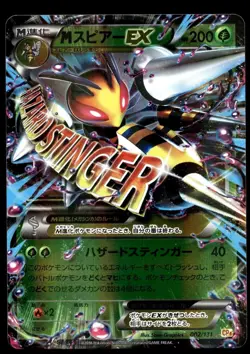 JAPANESE POKEMON CARD XY - Beedrill 002/131 CP4 Premium Champion Pack - EXC/NM - Image 1
