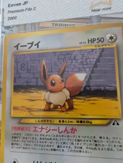 Pokemon 1999 Eevee Japanese Neo 2 Discovery Double White Star Promo Premium File - Image 2