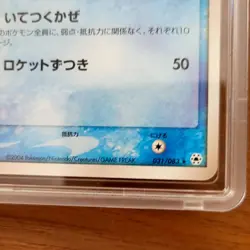 2005 JP Sealeo MINT 1st First Edition Undone Seal EX Pokemon Japanese PSA 9 - Image 5