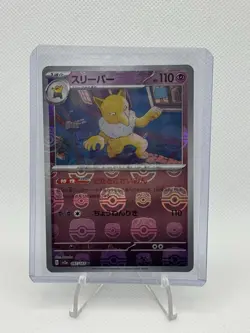 Hypno [ sv2a 097/165 ] C Master Ball ( Pokemon Card 151 ) Japanese TCG - Image 1