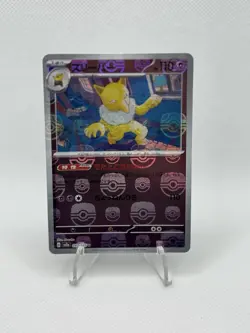 Hypno [ sv2a 097/165 ] C Master Ball ( Pokemon Card 151 ) Japanese TCG - Image 2
