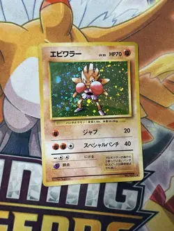 Hitmonchan No. 107 Holo Rare Japanese Pokemon Card TCG Base Set 1996 Swirl - Image 1