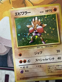 Hitmonchan No. 107 Holo Rare Japanese Pokemon Card TCG Base Set 1996 Swirl - Image 2
