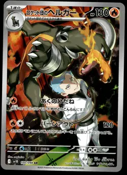 Japanese Pokemon Team Rocket's Houndoom 100/098 SV10: The Glory of Team Rocket - Image 1