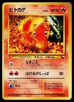 Charmander No. 004 Glossy Uncommon Vending Series 1 Pokemon Japanese Near Mint - Image 1
