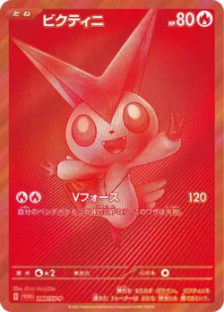 Pokemon Victini event Promo & Promo pack set 288/SV-P sv11B sv11W Japanese - Image 2
