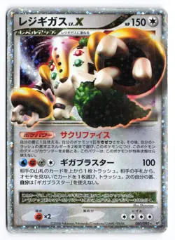 Regigigas LV.X #080/092 Unlimited 2008 Japanese Pokemon TCG MP/HP - Image 1