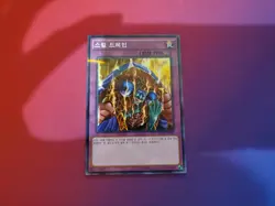 Yu-Gi-Oh! TCG Skill Drain 20AP-KR025 Korean Parallel Rare Unlimited LP - Image 1