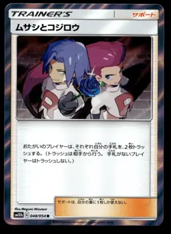 Japanese Pokemon Jessie & James 048/054 SM10b: Sky Legend LP - Image 1