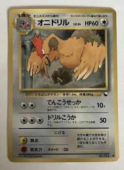 Fearow 022 Red Vending Series 2 Expansion Pokemon Pocket Monsters Card✨ - Image 1