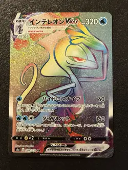 Pokemon Card - Inteleon VMAX HR 081/070 - Japanese VMAX Rising S1a - Image 1