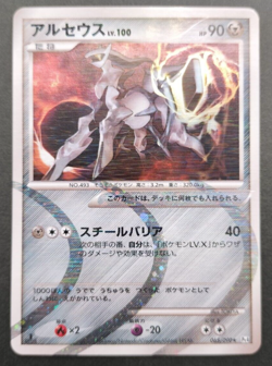 Arceus Lv.100 Pokemon Card 065/090 Vintage Holo Rare Japan Nintendo TCG 2009 F/S - Image 1