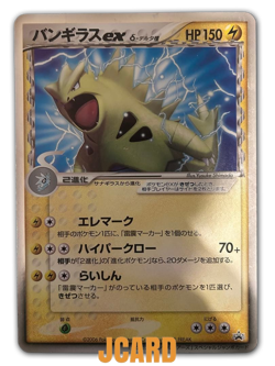 Pokemon Card Jumbo Card Tyranitar EX Promo - Image 1