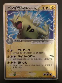 Pokemon Card Jumbo Card Tyranitar EX Promo - Image 2