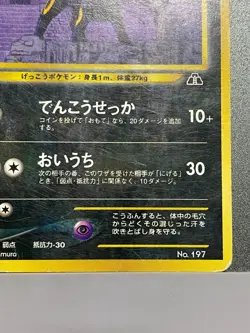 Umbreon No.197 Neo Premium File 2 Japanese Pokemon Cards - Image 5