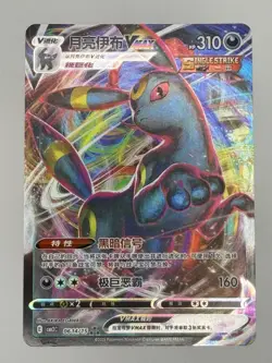 Umbreon VMAX 0614/15 CBB2C S-Chinese Gem Pack Vol 2 Pokemon - Image 1