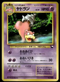 Slowbro NO. 080 Glossy Common Vending Series 3 Pokemon Japanese ~ HP - Image 1