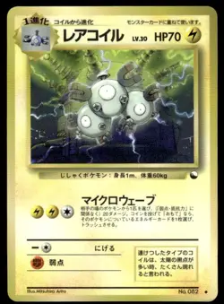 Magneton NO. 082 Glossy Uncommon Vending Series 2 Pokemon Japanese ~ HP - Image 1
