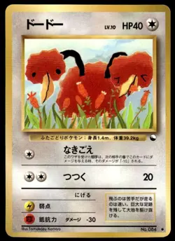 Doduo NO. 084 Glossy Common Vending Series 1 Pokemon Japanese ~ HP - Image 1